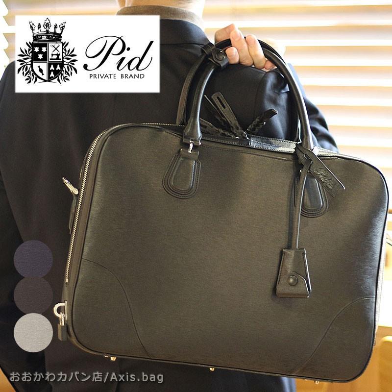 PID ピーアイディー 2wayレザーブリーフケース クロッシュ cloche PAY102｜axisbag