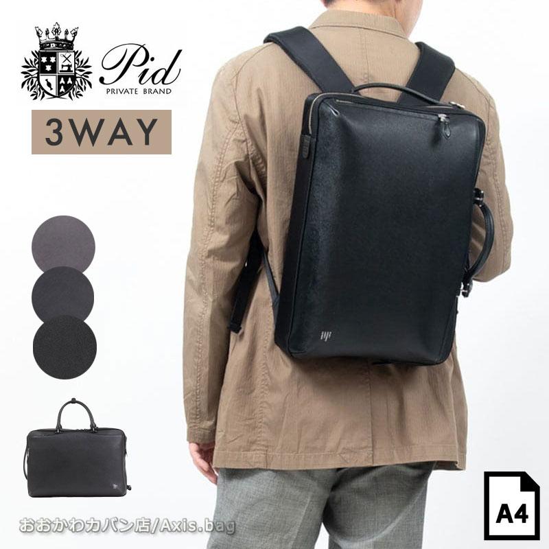 閉店セール/半額以下 PID ピーアイディー ビジネスバッグ 3way ビジネスリュック Brina ブリーナ PBC102 メンズ キャリーオン  A4  返品交換不可 | P.I.D