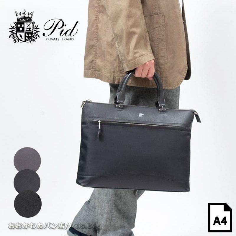 PID ピーアイディー ビジネスバッグ 2way Brina ブリーナ PBC103 メンズ キャリーオン  A4 正規取扱店 | P.I.D