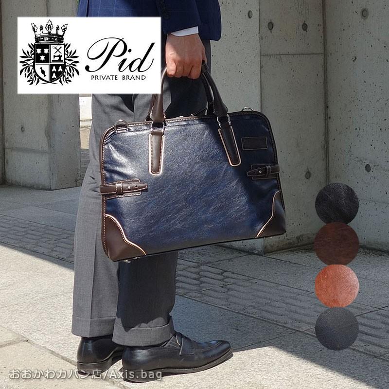 PID ピーアイディー 2wayビジネスバッグ Onesto オネスト PIC101 正規取扱店 | FIVE WOODS