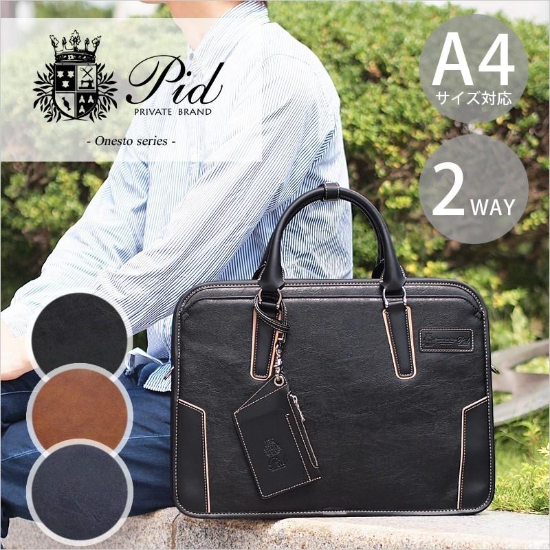 ビジネスバッグ メンズ PID ピーアイディー 2WAY ブリーフケース ビジネスショルダーバッグ A4対応 Onesto オネスト PIC102 正規取扱店 | 