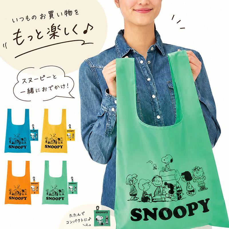 スヌーピー SNOOPY エコバッグ ecobag  【メール便配送商品/ラッピング不可】別売り/月間優良ショップ/返品交換不可（お一人様５点まで） | SNOOPY