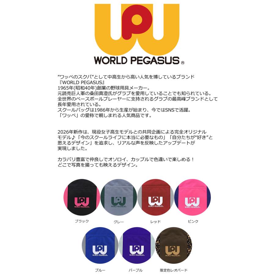 WORLD PEGASUS ワールドペガサス スクールバッグ ナイロンスクール  WP002 ワッペ スクバ  WP 軽量 限定カラー カラフル 通学鞄 通学かばん 学生カバン 中学 高 |  | 08