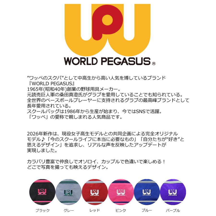 WORLD PEGASUS ワールドペガサス リュックサック 32L クイン WP003 デイバッグ ワッペ スクバ  WP 軽量 カラフル 通学鞄 通学かばん 学生カバン 中学 高校 入学 |  | 09