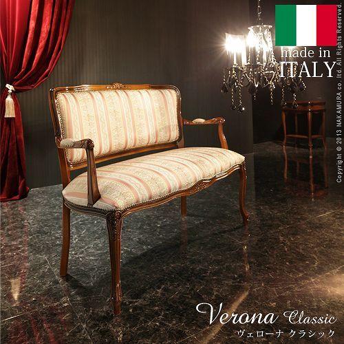 アンティーク調 輸入家具 ヴェローナクラシック ラブチェア 2人用ソファ