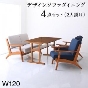 北欧モダンデザイン 木肘ソファダイニング Lulea.SD ルレオ・エスディ 4点セット(テーブル+2Pソファ1脚+1Pソファ2脚) W120