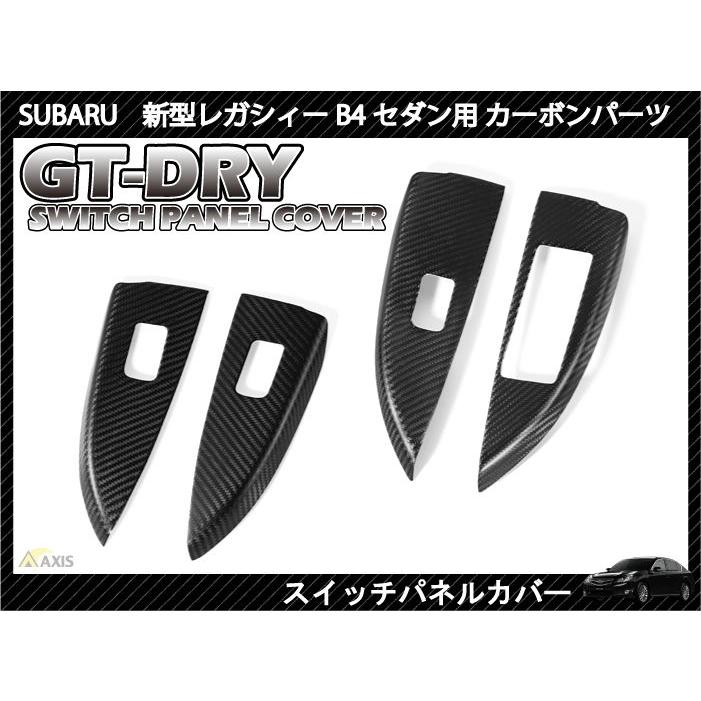 BR/BM レガシィ　ドアスイッチカーボン調 パネルセット4点 受注生産）［GT-DRY］ドライカーボン仕様 スバル 新型レガシィ B4