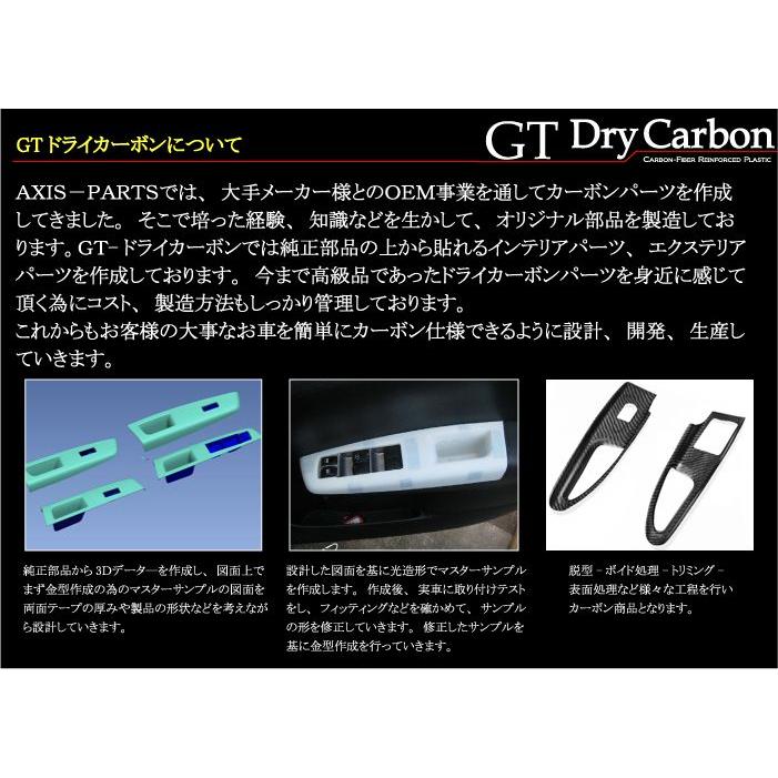 （受注生産）［GT-DRY］ドライカーボン仕様 スバル エクシーガ用エアコンカバーパネル（オンダッシュ） 2個1セット/rj81（※注文後出荷まで約90日）｜axisparts｜02