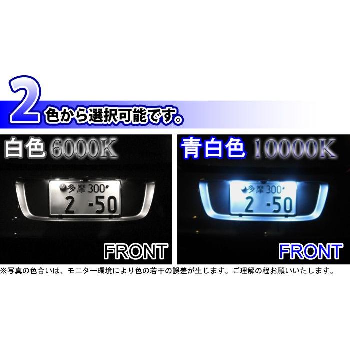 2色選択可！高輝度3チップLED 日産 セドリック　Y33系専用ナンバー灯2個1セット（メール便発送-時間指定不可）(SM)｜axisparts｜03