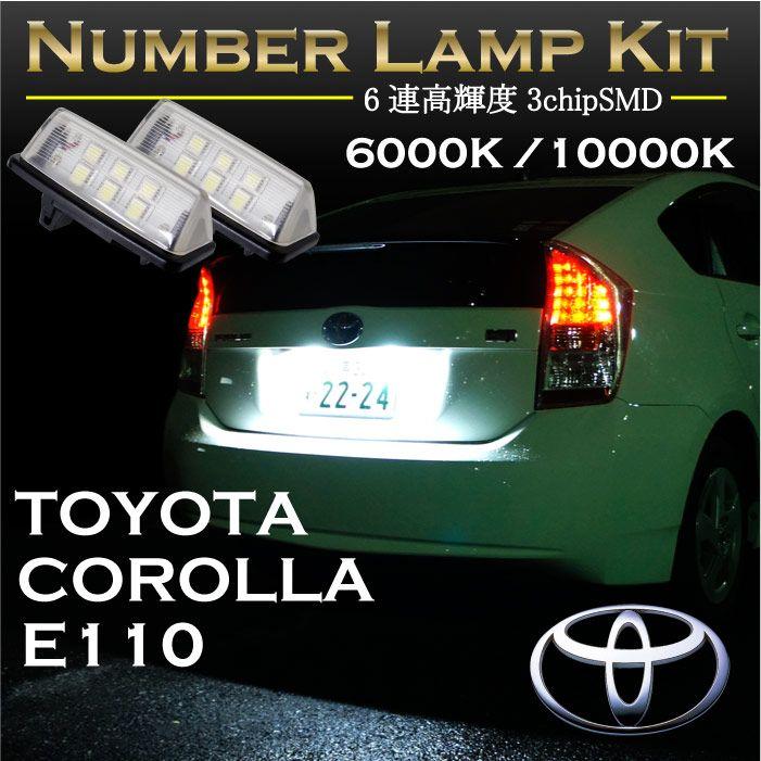 トヨタ カローラ110系専用ｌｅｄナンバー灯ユニット2個1セット2色選択可 高輝度3チップled Sc corolla Axis Parts ヤフー店 通販 Yahoo ショッピング