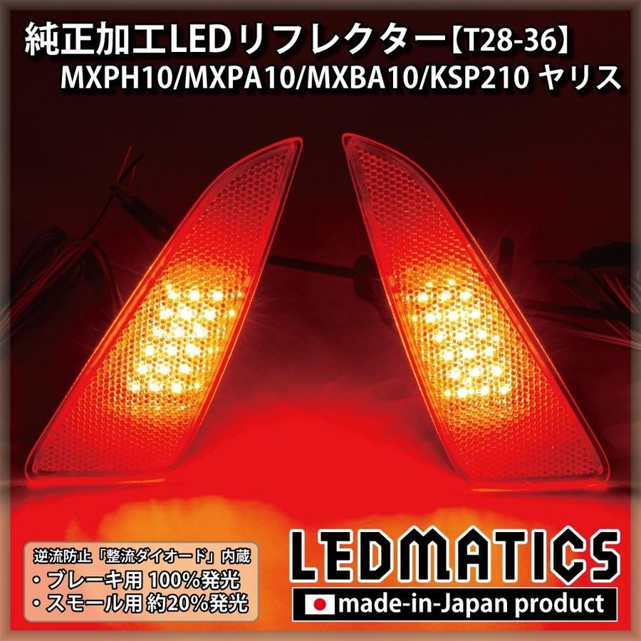 Ledmatics商品 Mxph10 Mxpa10 Mxba10 Ksp210 ヤリス 純正加工ledリフレクター T28 360 At 2319 Axis Parts ヤフー店 通販 Yahoo ショッピング
