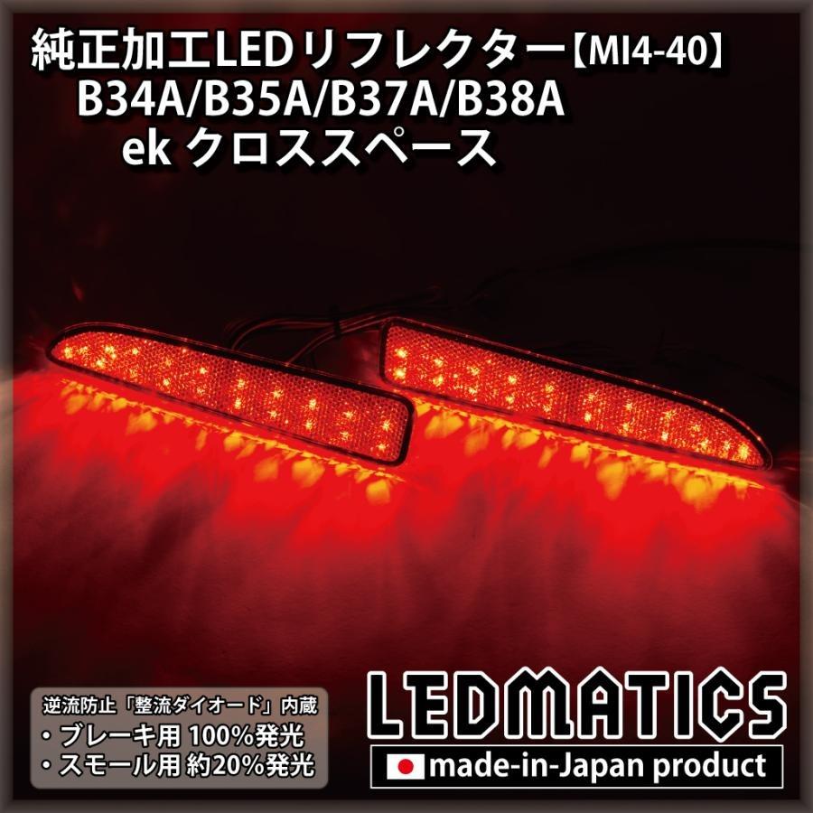 三菱（MITSUBISHI） (LEDMATICS商品)ekスペース ekクロススペース LED