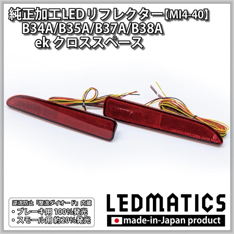 三菱（MITSUBISHI） (LEDMATICS商品)ekスペース ekクロススペース LED