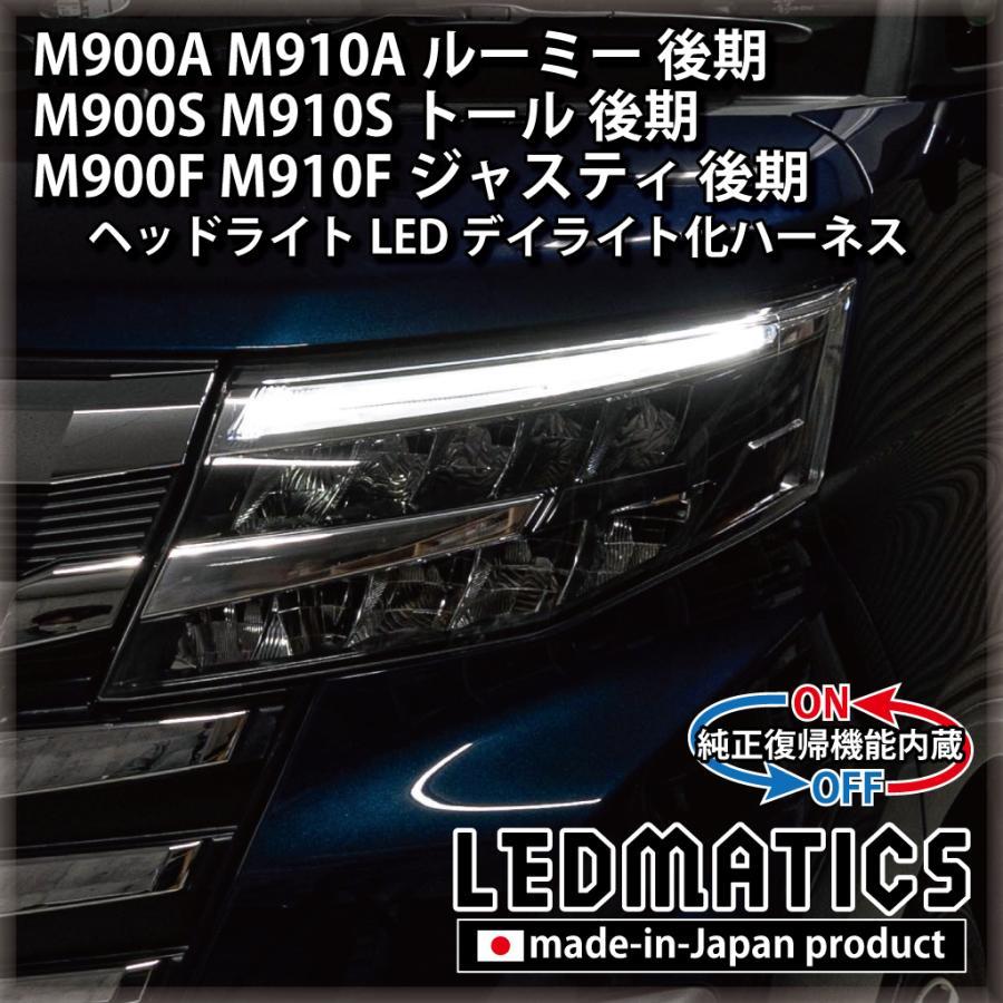 LEDMATICS商品)トヨタ ルーミー ダイハツ トール スバル ジャスティ
