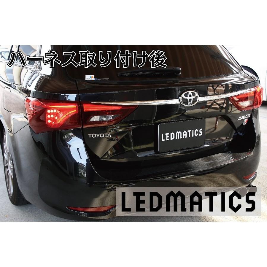 (LEDMATICS商品)ZRT272W アベンシス 後期 3型 LED テール全灯化ハーネス(AT)