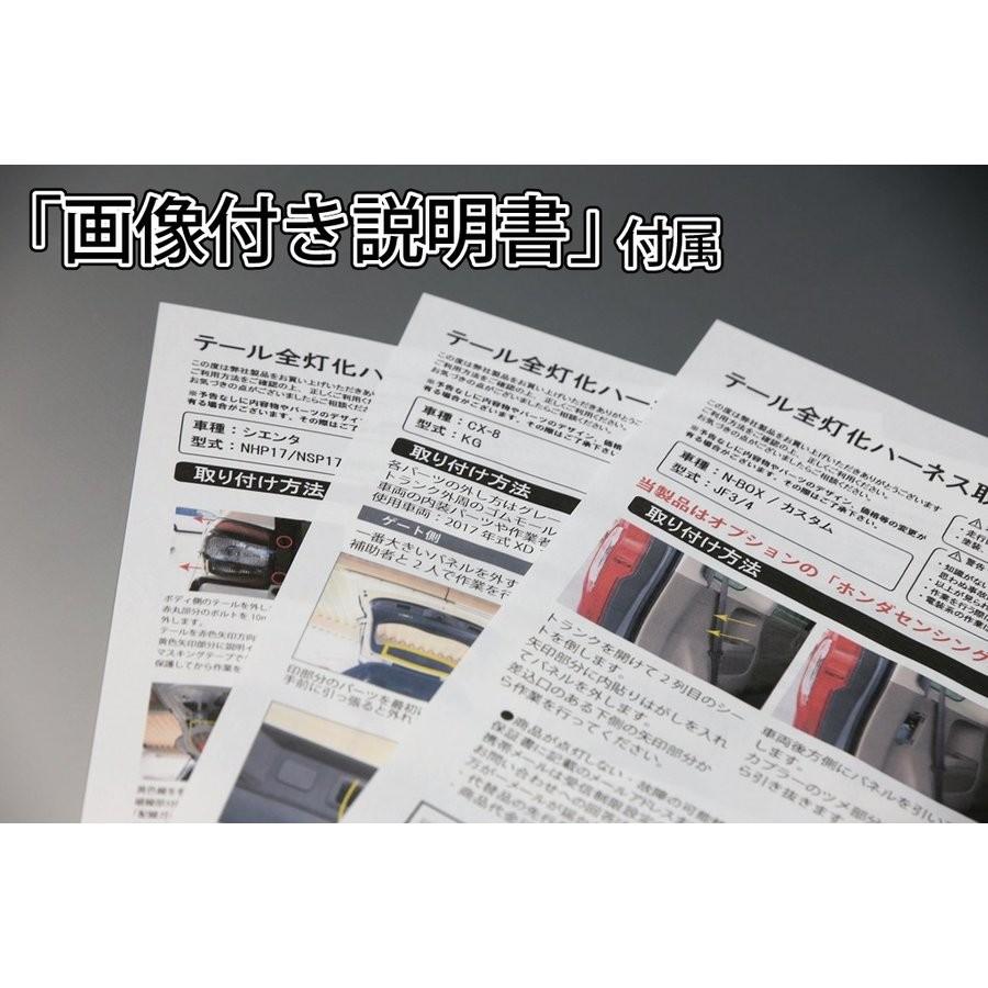 (LEDMATICS商品)NKE/NRE/NZE/ZRE16# カローラ フィールダー LED テール全灯化ハーネス ライン発光付用(AT)の画像