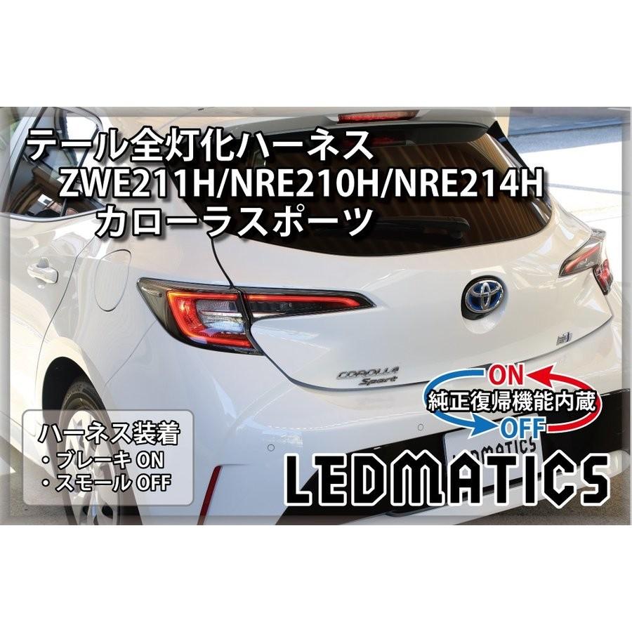 LEDMATICS商品)[純正復帰機能付き]ZWE211H/NRE210H/NRE214H カローラ