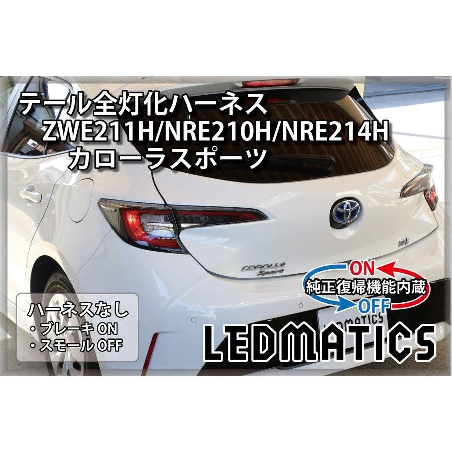 LEDMATICS商品)[純正復帰機能付き]ZWE211H/NRE210H/NRE214H カローラ