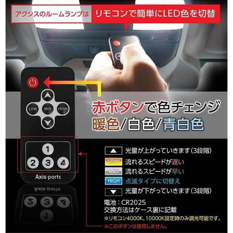 （送料無料）スバル 新型BRZ（型式：ZD8）トヨタ GR86 車種専用LED基板 リモコン調色/調光機能付き！LEDルームランプ(SC)｜axisparts｜02