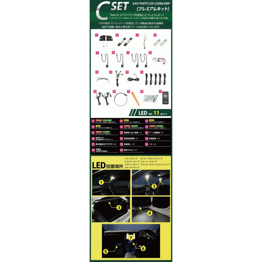 （送料無料）スバル 新型BRZ（型式：ZD8）トヨタ GR86 車種専用LED基板 リモコン調色/調光機能付き！LEDルームランプ(SC)｜axisparts｜19