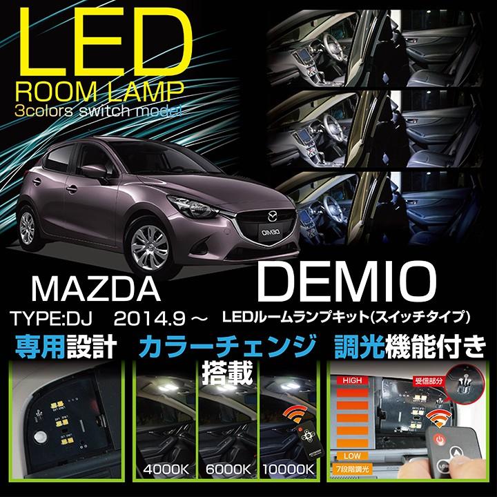 送料無料）マツダ デミオ（型式:DJ） 2014年9月(平成26年9月〜) 車種