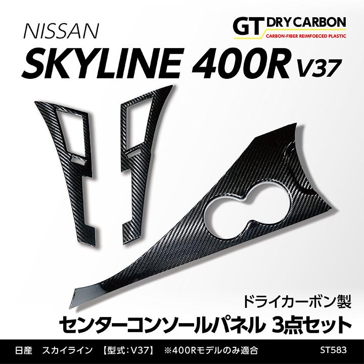 7月末入荷予定)日産 スカイライン 400R(V37)※フットPブレーキ 7月末入荷予定)日産 スカイライン 400R(V37)※フットPブレーキ