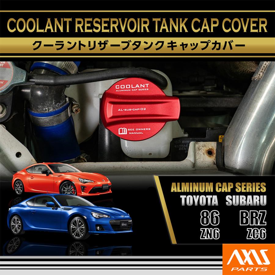 86 アルミ製クーラントリザーブタンクキャップカバー トヨタ/スバル 86