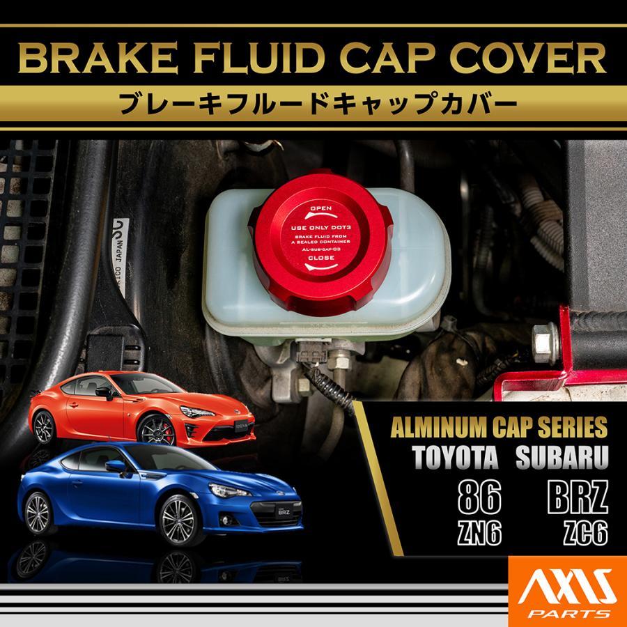 86 アルミ製ブレーキフルードタンクキャップカバー トヨタ/スバル 86