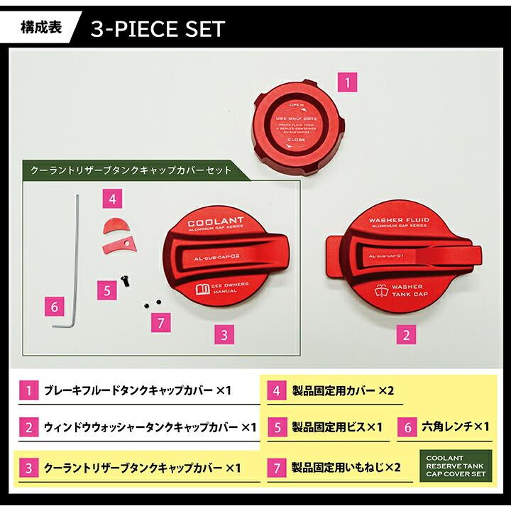 86 アルミ製タンクキャップ 3点セット トヨタ/スバル 86/BRZ(型式：ZN6