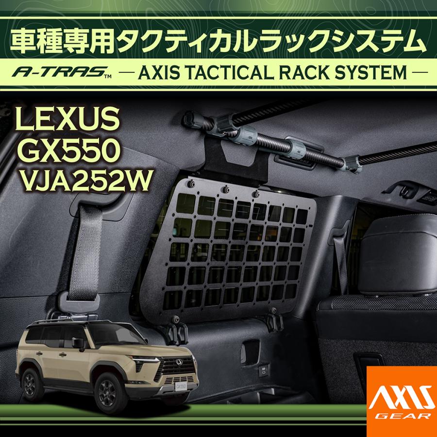 レクサス（LEXUS） GX550(型式：VJA252W（年式：R6.6〜）)専用 A-TRAS