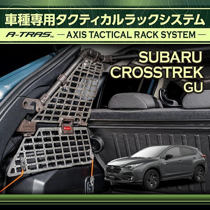 SUBARU（スバル） クロストレック(GU) 専用※ストロングハイブリッド車