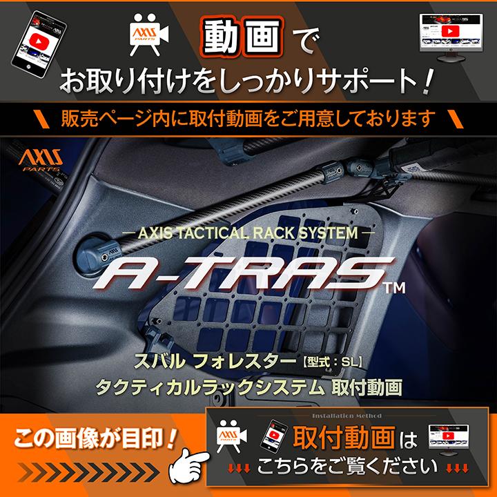 スバル フォレスター(型式：SL(年式：R7.4〜))専用 A-TRAS 車種専用タクティカルラックシステム トランクルーム ラゲッジルーム収納 拡張(ST)の画像