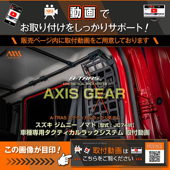 ジムニー スズキ ジムニー (型式：JC74W) 専用 A-TRAS タクティカル