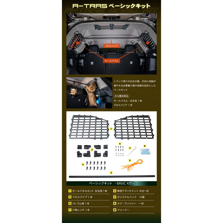 RAV4 トヨタ RAV4(型式：60系(年式：R7.12〜))専用 A-TRAS 車種専用