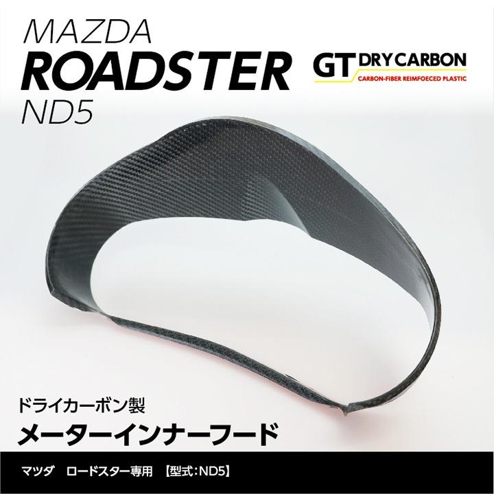 9月末入荷予定）マツダ ロードスター（ND5型）※アバルト124には装着