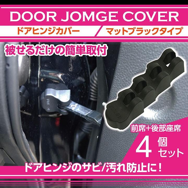 スバル車専用 ドアヒンジカバー4点セット マットブラック Sc Agd Door Hingecover 4pcs Axis Parts ヤフー店 通販 Yahoo ショッピング