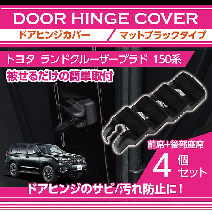 ランドクルーザープラド150ドアスイッチカバー 4個セット Amazon.co.jp: KUTOOK ランドクルーザープラド150系 プラド150