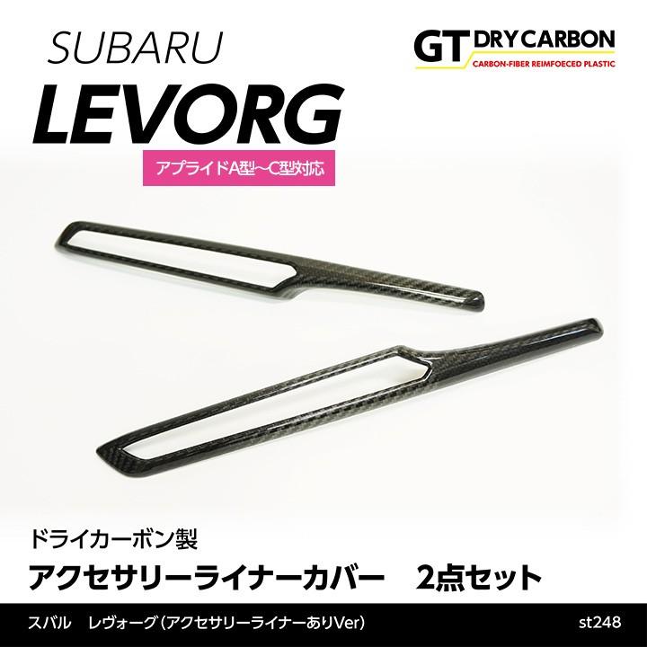 3月末入荷予定）スバル レヴォーグ(STI, D型以降は適合不可