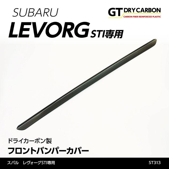 9月末入荷予定）スバル レヴォーグSTI専用ドライカーボン製