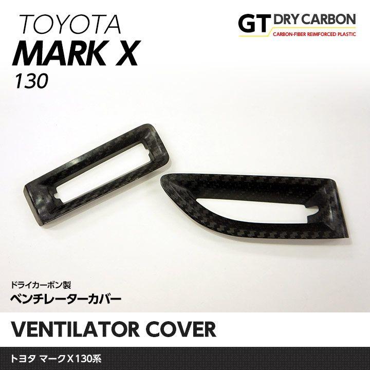 5月末入荷予定）トヨタ マークX（GRX130系）ドライカーボン製