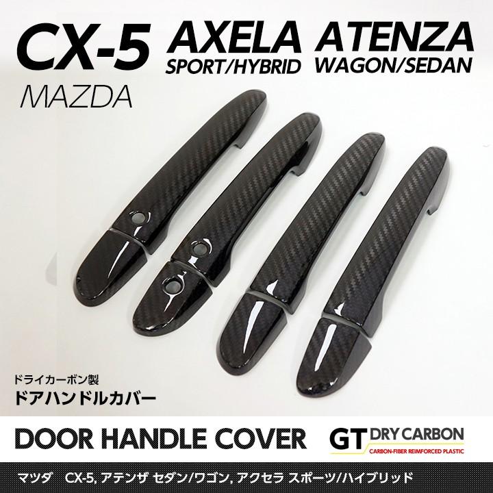 11月末入荷予定）マツダ CX-5/CX-8/アテンザ/アクセラ ドライ