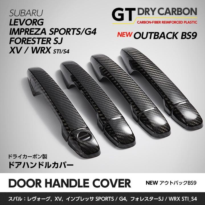 5月末入荷予定)スバル WRX STI/S4,レヴォーグ,レガシィ アウトバック,インプレッサ,XV,フォレスター ドライカーボン製ドアハンドルカバー8点セット/st136 : AXIS-PARTS ヤフー店 - 通販 - Yahoo!ショッピング 5月末入荷予定)スバル WRX STI/S4,レヴォーグ,レガシィ アウトバック,インプレッサ,XV,フォレスター ドライカーボン製ドアハンドルカバー8点セット/st136 : AXIS-PARTS ヤフー店 - 通販 - Yahoo!ショッピング