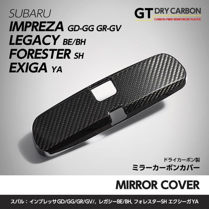 （在庫あり）ドライカーボン製バックミラーカバースバル レガシィー（BE/BH）インプレッサ（GD-GG/GR/GV）フォレスター（SH）/st116※7〜10営業日以内に出荷｜axisparts