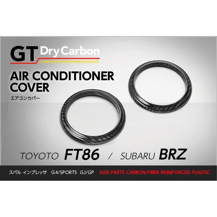 （受注生産）［GT-DRY］ドライカーボン仕様スバル BRZ/トヨタ FT86 エアコン口カバー（インテリア/エクステリア）/rj118（※注文後出荷まで約90日）｜axisparts