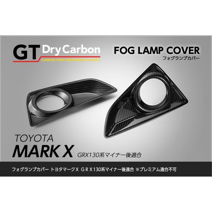 11月末入荷予定 トヨタ マークｘ Grx130系マイナー後適合 ドライカーボン製フォグランプカバー2個1セットプレミアムは適合不可 St096 Agd Toyo Markx St096 Axis Parts ヤフー店 通販 Yahoo ショッピング