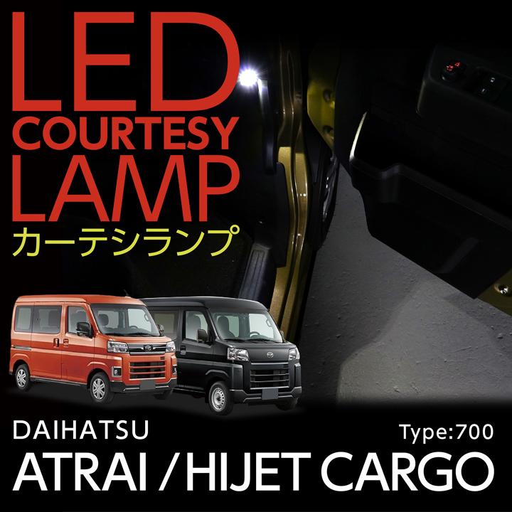 LEDカーテシランプ2個1セット ダイハツ アトレー/ハイゼット LEDカーテシランプ2個1セット ダイハツ アトレー/ハイゼット