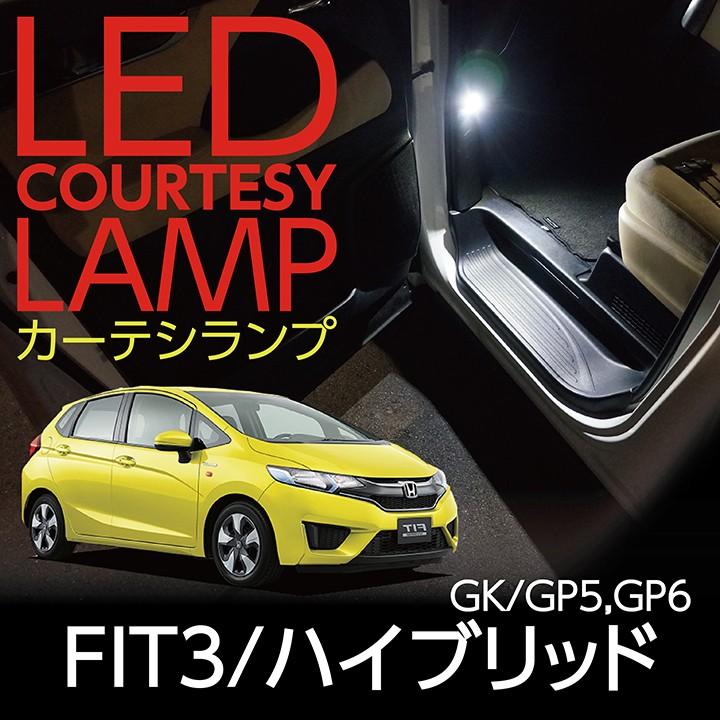 Ledカーテシランプ2個1セット ホンダ フィット3 ハイブリッド専用 前席2個 St Al 661 Courtesy Lamp Fit3 Axis Parts ヤフー店 通販 Yahoo ショッピング