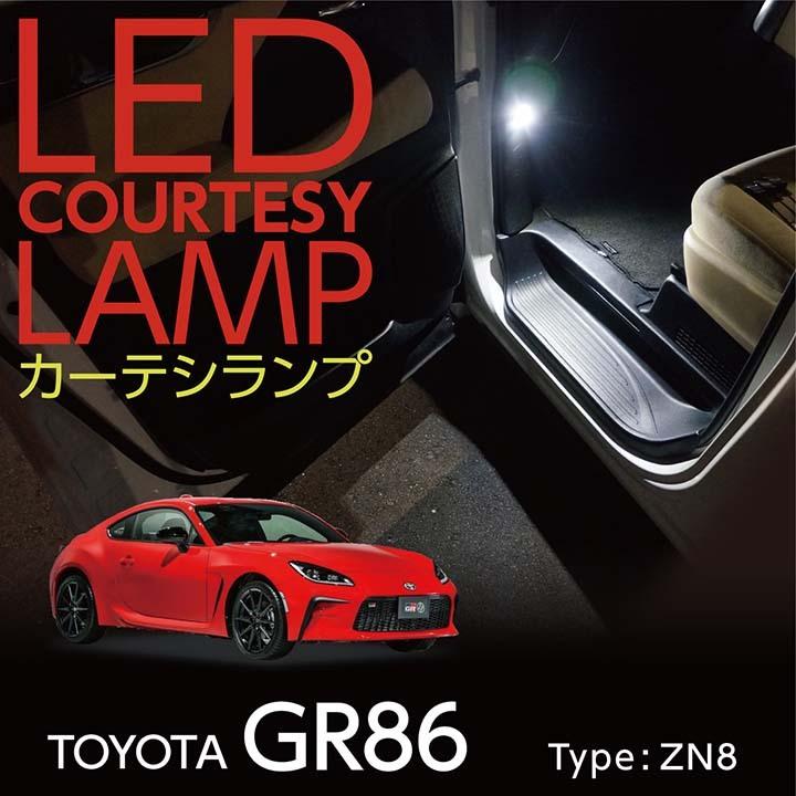 LEDカーテシランプ2個1セット トヨタ GR86(型式:ZD8)(年式 LEDカーテシランプ2個1セット トヨタ GR86(型式:ZD8)(年式