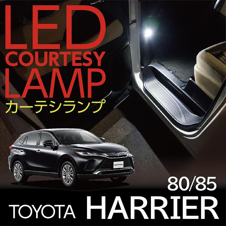 LEDカーテシランプ2個1セット トヨタ ハリアー(型式:80/85)用 前席2個/後部座席2個 LEDは8色から選択可能 ドアランプ/フットランプ(ST) :al-661-courtesy-lamp-harrier80:AXIS-PARTS ヤフー店 - 通販 - Yahoo!ショッピング LEDカーテシランプ2個1セット トヨタ ハリアー(型式:80/85)用 前席2個/後部座席2個 LEDは8色から選択可能 ドアランプ/フットランプ(ST) :al-661-courtesy-lamp-harrier80:AXIS-PARTS ヤフー店 - 通販 - Yahoo!ショッピング