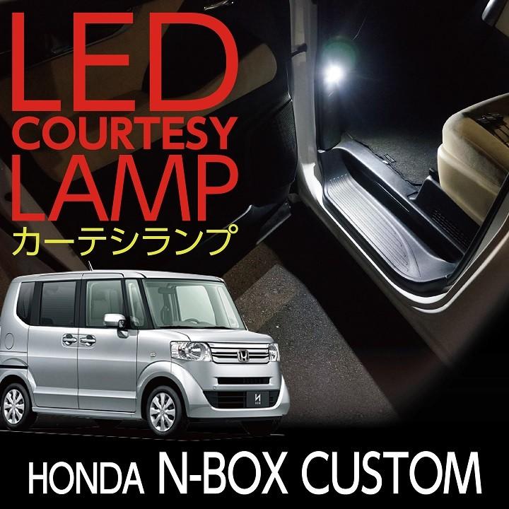 Ledカーテシランプ2個1セット ホンダ N Boxカスタム専用 前席2個 St Al 661 Courtesy Lamp Nbox Axis Parts ヤフー店 通販 Yahoo ショッピング